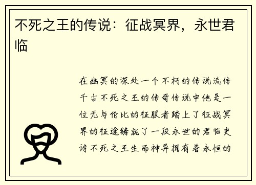 不死之王的传说：征战冥界，永世君临
