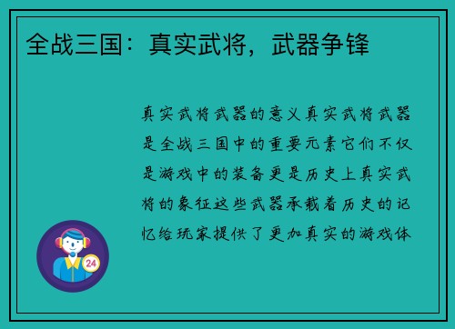 全战三国：真实武将，武器争锋